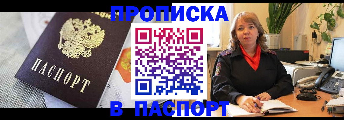 купить прописку в Карачеве
