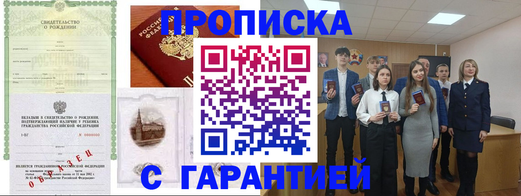 временная прописка в Карачеве