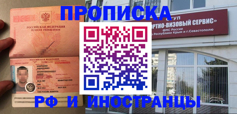 прописка для работы в Карачеве
