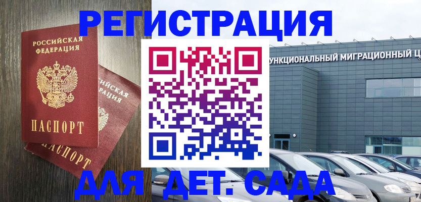 прописка для школы в Карачеве